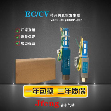 吉丰真空发生器微动开关欧姆龙EVCV1015大流量大吸力自动化机械手