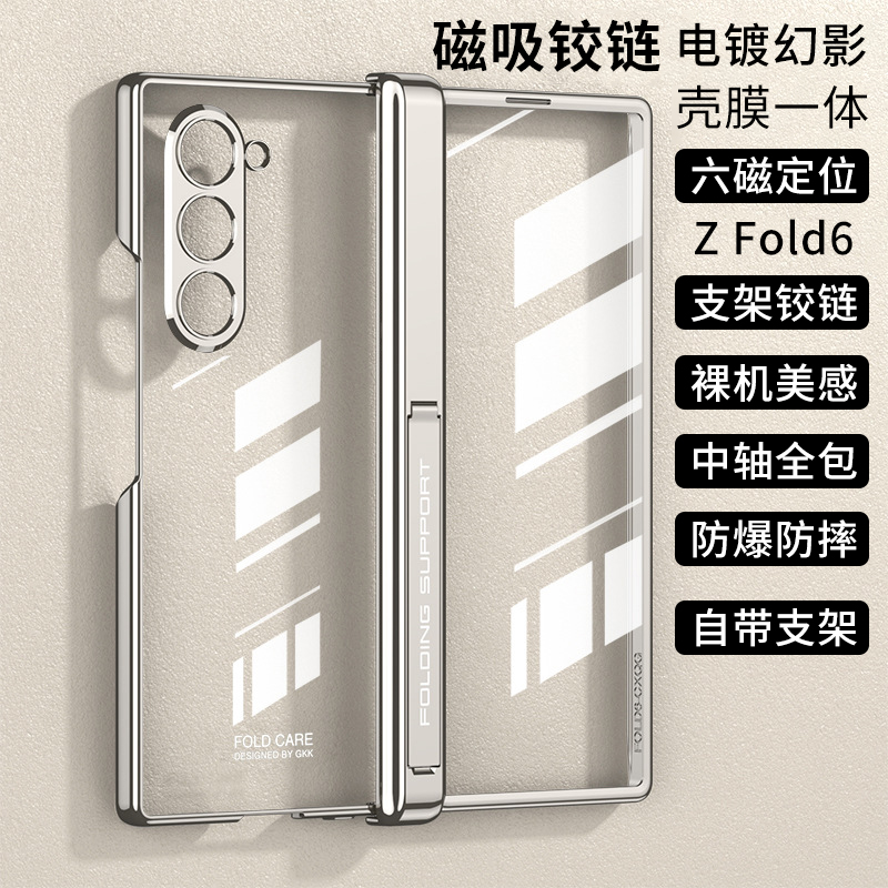 适用三星ZFold6手机壳新款壳膜一体Fold6超薄保护套中轴磁吸铰链全包防摔Galaxy自带支架Z电镀透明折叠屏高档
