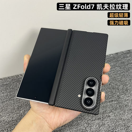 适用三星Galaxy ZFold7手机壳凯夫拉纹理超薄zfold6中轴保护芳纶碳纤维纹全包磁吸W26心系天下防摔高级商务壳