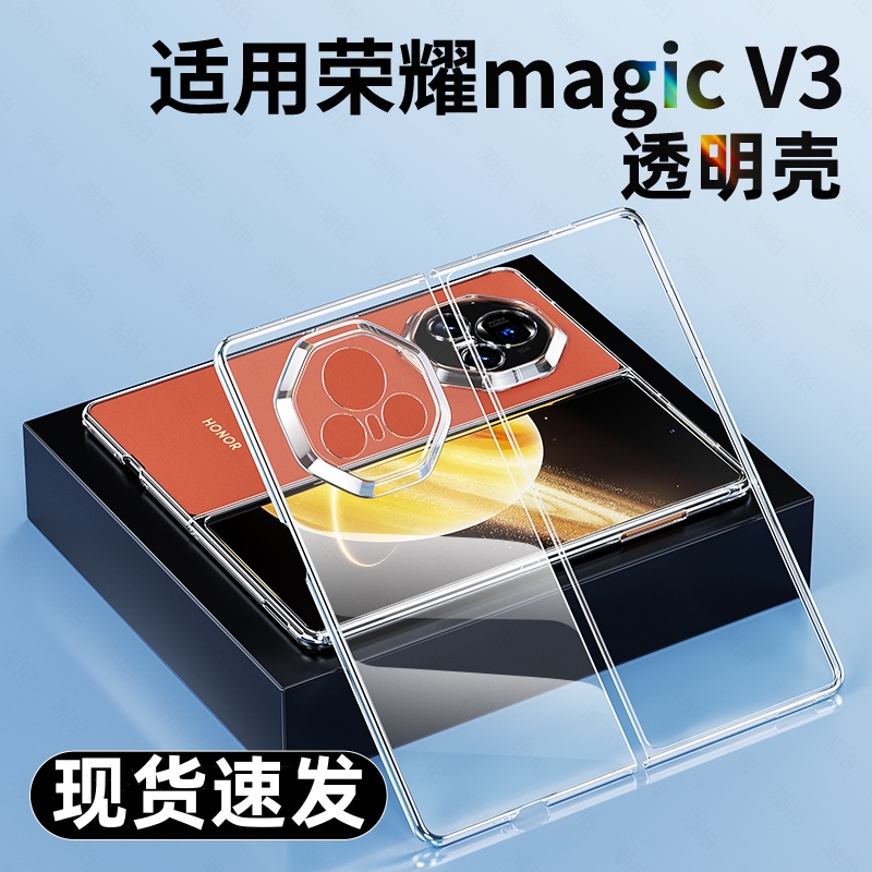荣耀magicv3手机壳全包华为magicvs3保护套V2折叠屏VS2超薄magic至臻版防摔二代v3前后壳膜v全透明适用