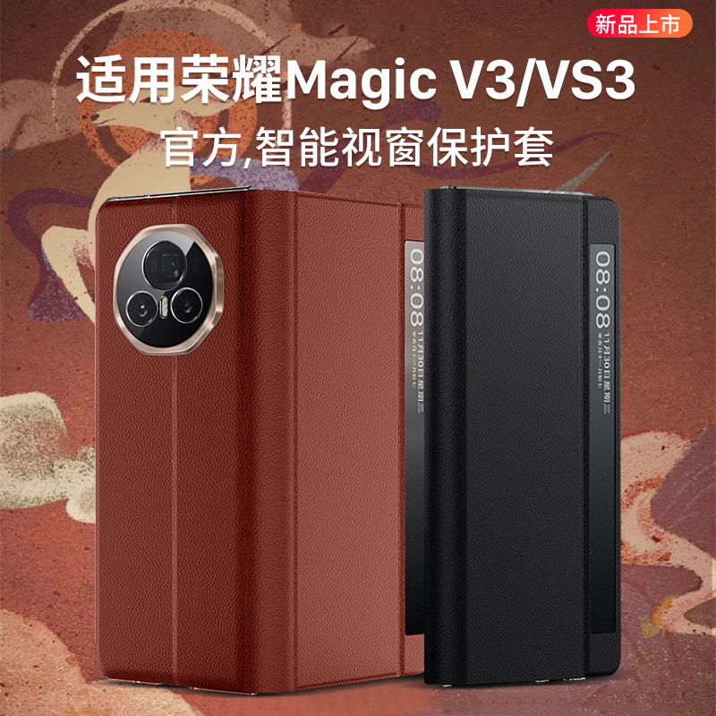 【头层牛皮】高档适用荣耀Magicv3手机壳vs3新款折叠屏智能视窗真皮支架保护套镜头全包防摔V2华为超薄外壳淇