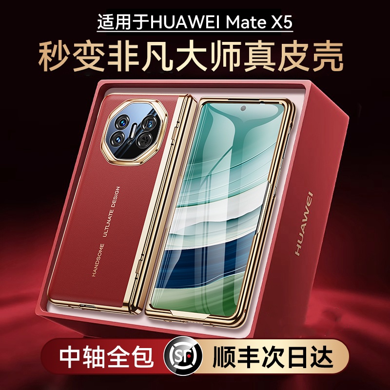 顺丰现货】适用于华为matex5手机壳x5秒变XT非凡大师折叠屏matex5典藏版新款真皮x3保护套镜头全包防摔高级