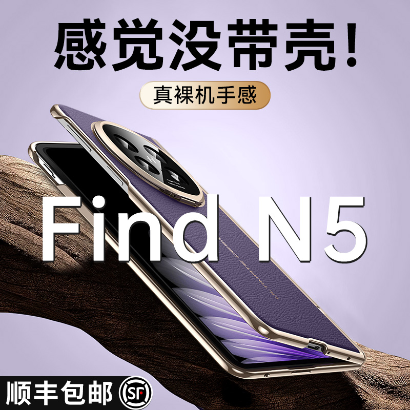 适用oppofindn5手机壳findn5新款折叠屏真皮yl保护套oppo find n5全包防摔超薄磁吸铰链oppon5高级的外壳