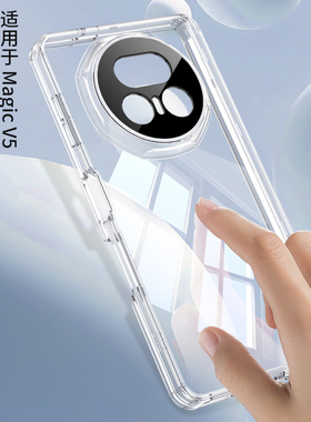 适用荣耀MagicV5壳折叠屏新款铰链中轴全包防摔硅胶软壳透明超薄简约网红ins风保护套外壳男女生款高级感