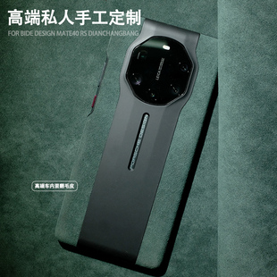 适用保时捷华为mate40rs壳跑车翻毛皮小众手工定制50RS典藏版保护壳超薄60RS非凡大师防摔高档商务男女款