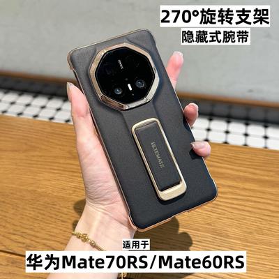 适用华为mate70rs非凡大师手机壳新款mate60rs超薄无边框素皮保护套70RS腕带式旋转支架高级商务男女后外壳