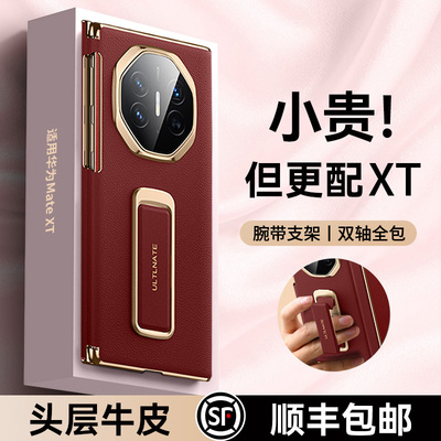 适用华为matext壳新款matexts非凡大师tt三折叠屏xt真皮mate保护套xts超薄腕带支架中轴全包防摔壳