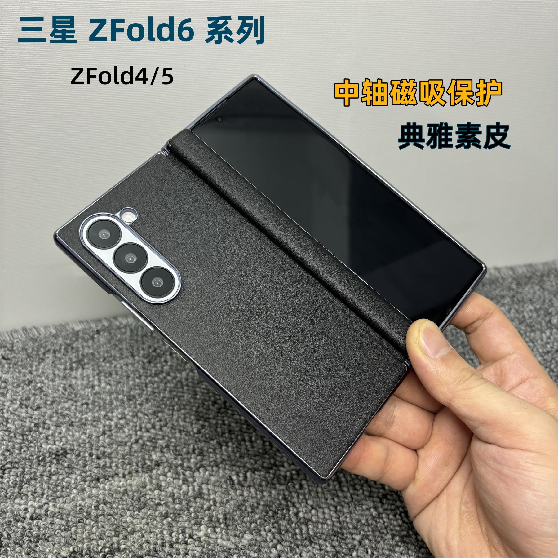 新款 适用三星zfold6手机壳中轴铰链磁吸保护ZFold5素皮保护套ZFold4轻薄简约商务防摔高级男女W24奢华皮后壳