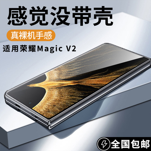 适用荣耀magicv2手机壳新款超薄透明MagicVs至臻版保护套镜头全包防摔honorVs折叠屏高级感商务外硬壳