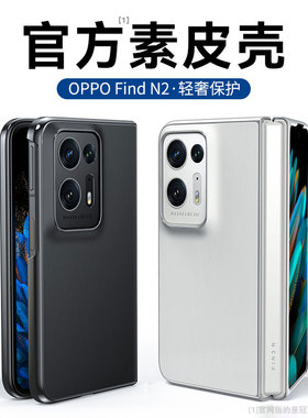 适用OPPOfindn2手机壳find n2折叠屏手机套fand新款oppo保护壳Find N全包防摔超薄高级感fad素皮女0pp0男款杰