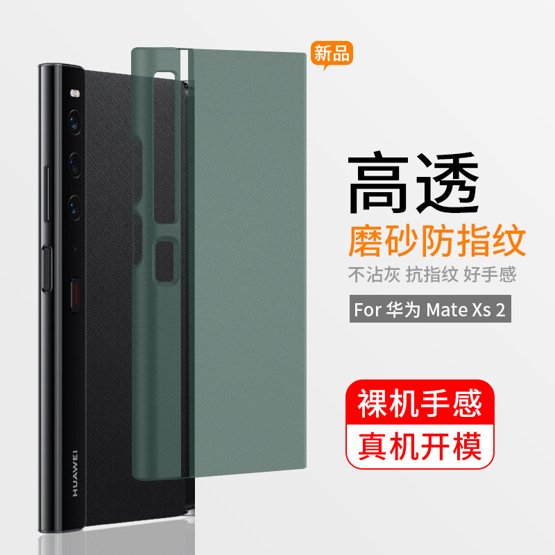 适用华为Matexs2折叠屏手机壳新款xs2全包防摔超薄半透明磨砂mate XS2保护套mete创意外壳xs2高档5G男女限量