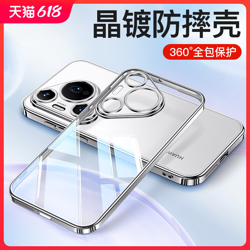 摩斯维 适用华为pura70手机壳p70系列2024新款pura70pro透明软硅胶ultra电镀保护套镜头全包防摔的外壳女男士