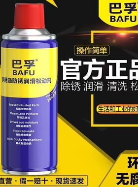 巴孚防锈剂WG-40除锈剂去锈神器润滑剂金属强力清洗螺丝松动