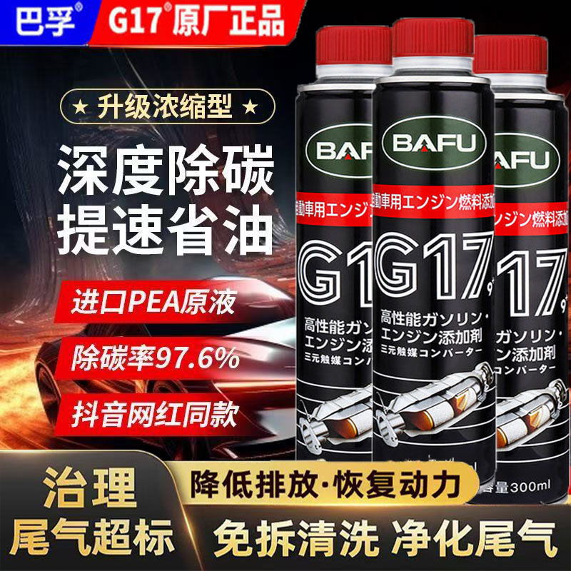 巴孚三元催化清洗剂崔化剂汽车发动机免拆燃油宝除积碳尾气净化器