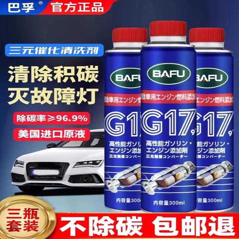 巴孚三元催化清洗剂降低油耗