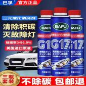 巴孚三元 催化清洗剂汽车燃油发动机除碳添加剂燃油宝尾气清洁剂