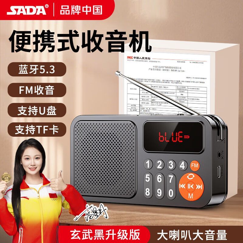 SADA大音量便携小型收音机蓝牙音响支持插卡U盘多功能送老人礼物