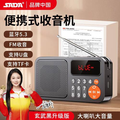 SADA大音量便携小型收音机蓝牙音响支持插卡U盘多功能送老人礼物