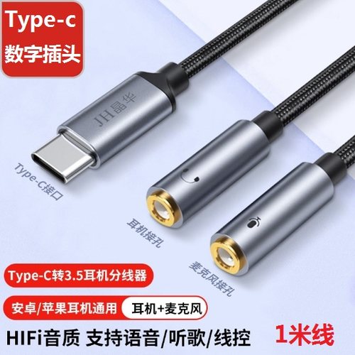 Type-c数字转双3.5转接线手机接耳机麦克风音响话筒K歌直播监听