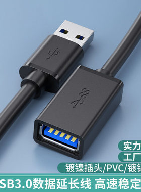 USB3.0延长线数据线公对母