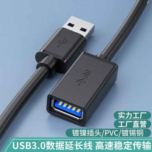USB3.0延长线数据线公对母