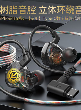 Type-c数字弯插游戏直播耳机麦3.5适用苹果15华为Vivo大音量ipad