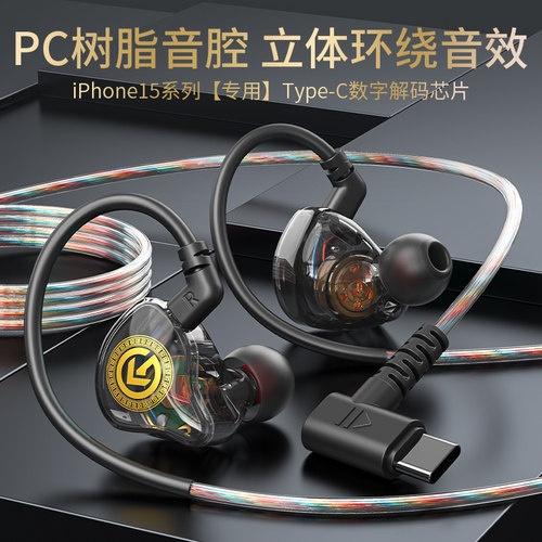 Type-c数字弯插游戏直播耳机麦3.5适用苹果15华为Vivo大音量ipad