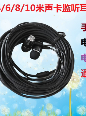 定制米加长线电脑声卡监听耳机