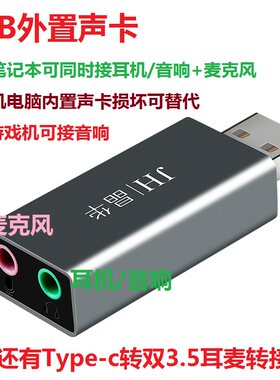 USB外置声卡单孔笔记本电脑接耳机麦PS4接音响Type-c转双3.5耳麦