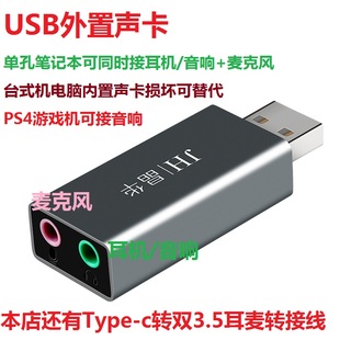 USB外置声卡单孔笔记本电脑接耳机麦PS4接音响Type c转双3.5耳麦