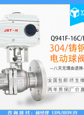 Q941F-16P/C电动304不锈钢铸钢法兰球阀高温蒸汽切断球阀DN15-200
