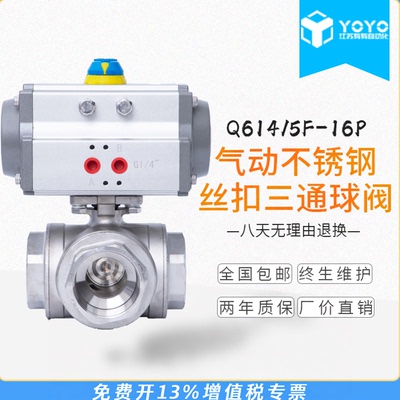 气动丝扣三通球阀南京有有不锈钢