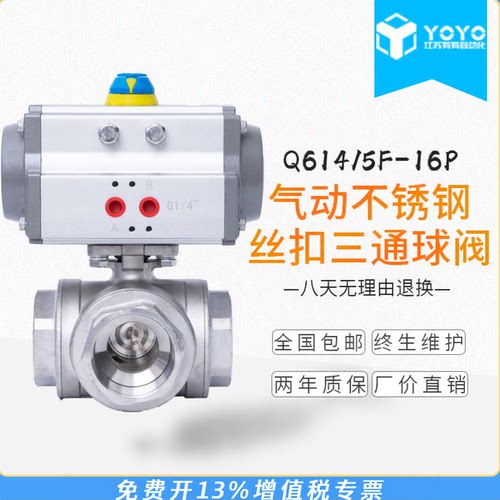 气动丝扣三通球阀南京有有不锈钢
