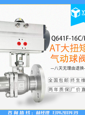 Q641F-16气动不锈钢铸钢高温蒸汽法兰球阀AT气动切断阀DN15-DN300