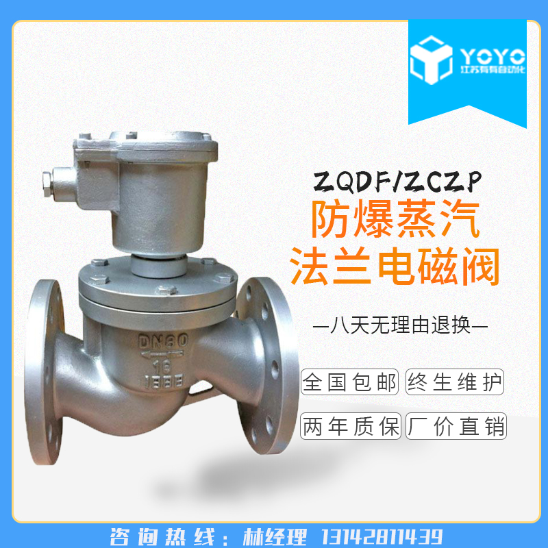 zczp/zbsf不锈钢常开/闭防爆电磁阀高温蒸汽阀法兰电磁控制开关阀