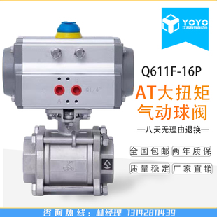 螺纹球阀DN15 气动三片式 100 16P气动304不锈钢丝扣切断阀 Q611F