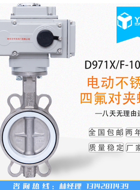 D971X/F-16P电动不锈钢四氟/橡胶耐腐蚀蝶阀电动水阀门DN50-DN300