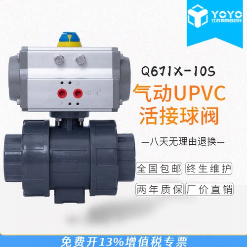 厂家直销南京吉申特UPVC胶黏球阀