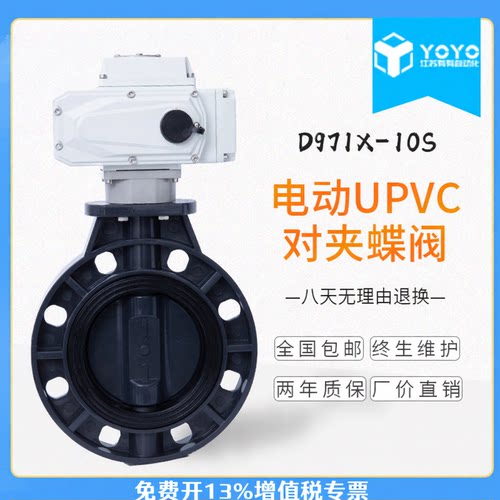 D971X-10S 电动防腐塑料蝶阀 电动UPVC蝶阀 电动塑料阀 DN50-300