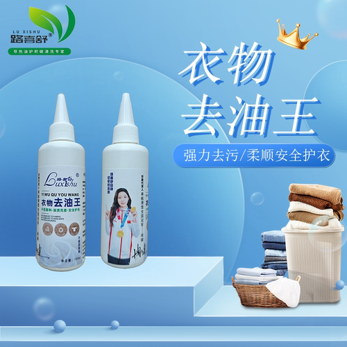 路喜舒衣物去油王快速免水洗去油