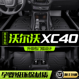 适用于沃尔沃XC40脚垫全包围专用实用配件汽车内饰用品TPE地垫