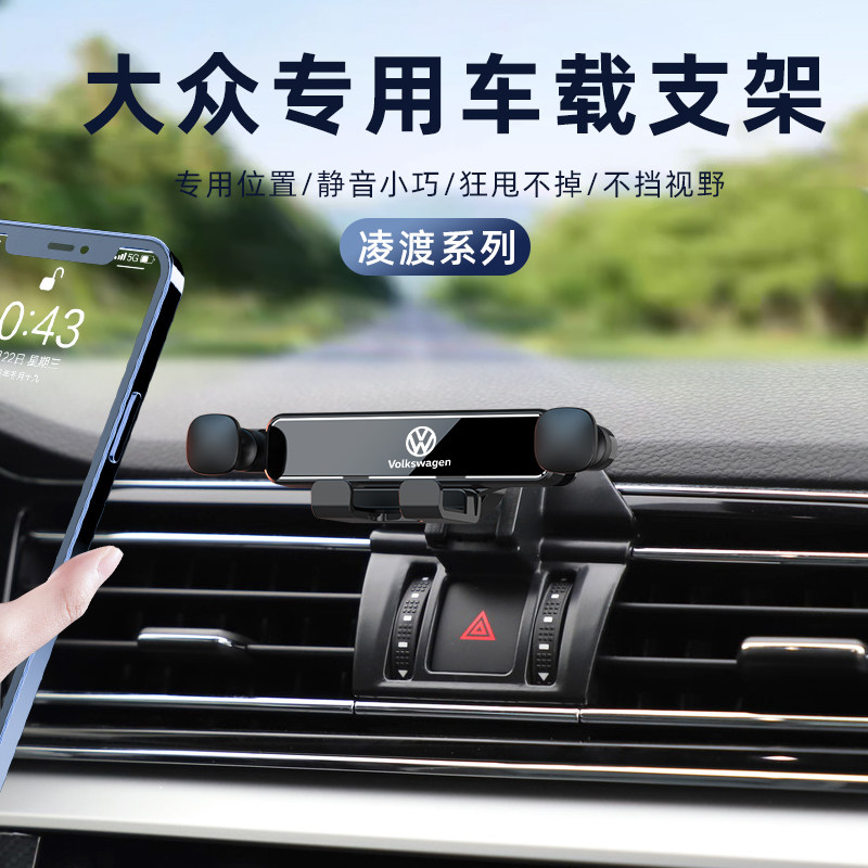 适用大众凌渡L汽车载手机支架导航架专用出风口支撑架支架15-24款