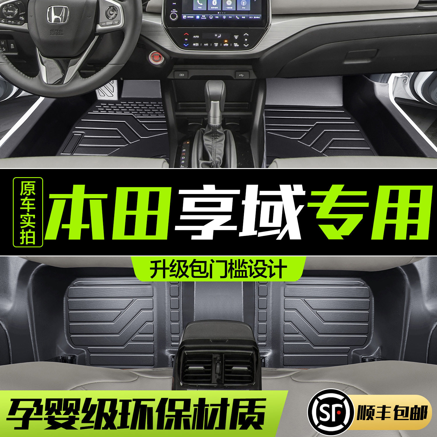 适用东风本田享域脚垫全包围专用车内装饰汽车改装配件TPE地垫,汽车用品/电子/清洗/改装,专车专用脚垫,淘宝优惠券,粉丝福利购,淘宝优惠卷