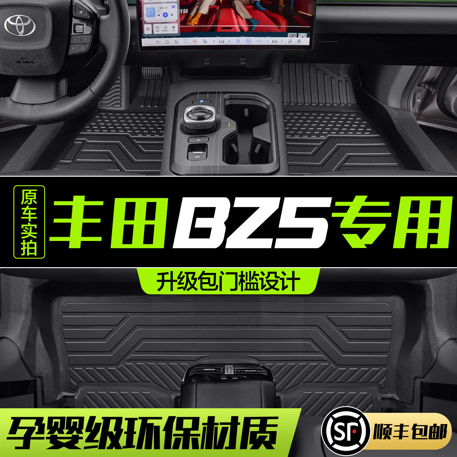适用于丰田BZ5脚垫全包围专用汽车用品改装配件装饰TPE地毯地垫,汽车用品/电子/清洗/改装,专车专用脚垫,淘宝优惠券,粉丝福利购,淘宝优惠卷