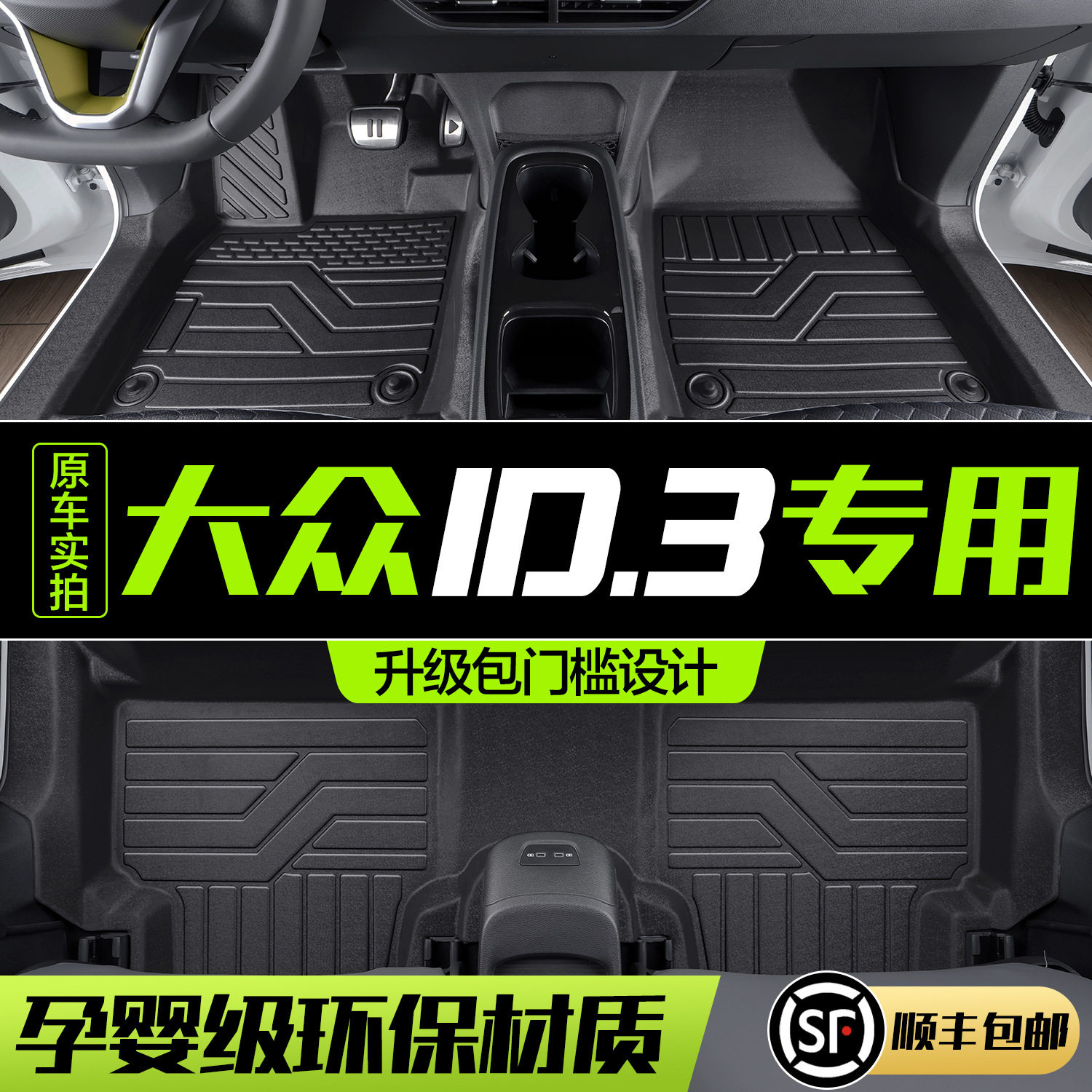 适用于大众ID3专用汽车脚垫车上用品改装饰配件全包围TPE丝圈地垫,汽车用品/电子/清洗/改装,专车专用脚垫,淘宝优惠券,粉丝福利购,淘宝优惠卷