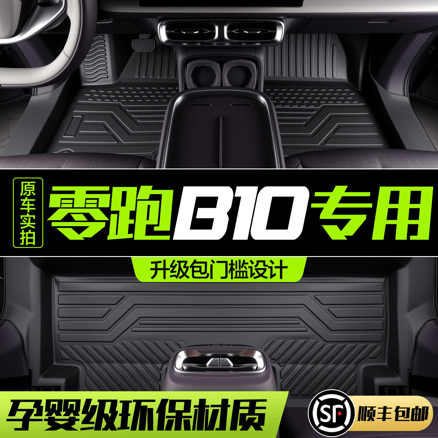 零跑B10脚垫全包围专用汽车用品配件车内装饰车载好物内饰TPE地垫,汽车用品/电子/清洗/改装,专车专用脚垫,淘宝优惠券,粉丝福利购,淘宝优惠卷