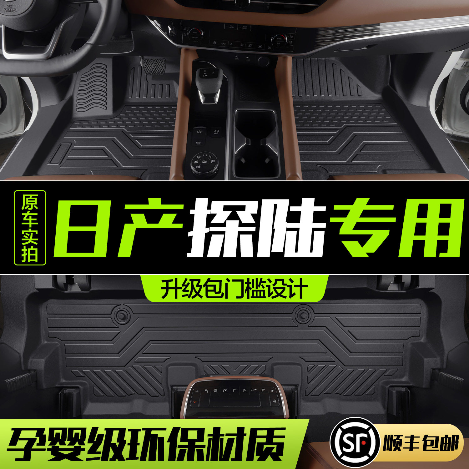 适用东风日产探陆脚垫全包围专用汽车内饰改装配件装饰TPE地垫,汽车用品/电子/清洗/改装,专车专用脚垫,淘宝优惠券,粉丝福利购,淘宝优惠卷