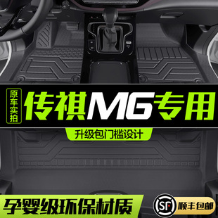 广汽传祺M6PRO脚垫全包围专用传奇汽车用品内饰改装配件TPE地垫