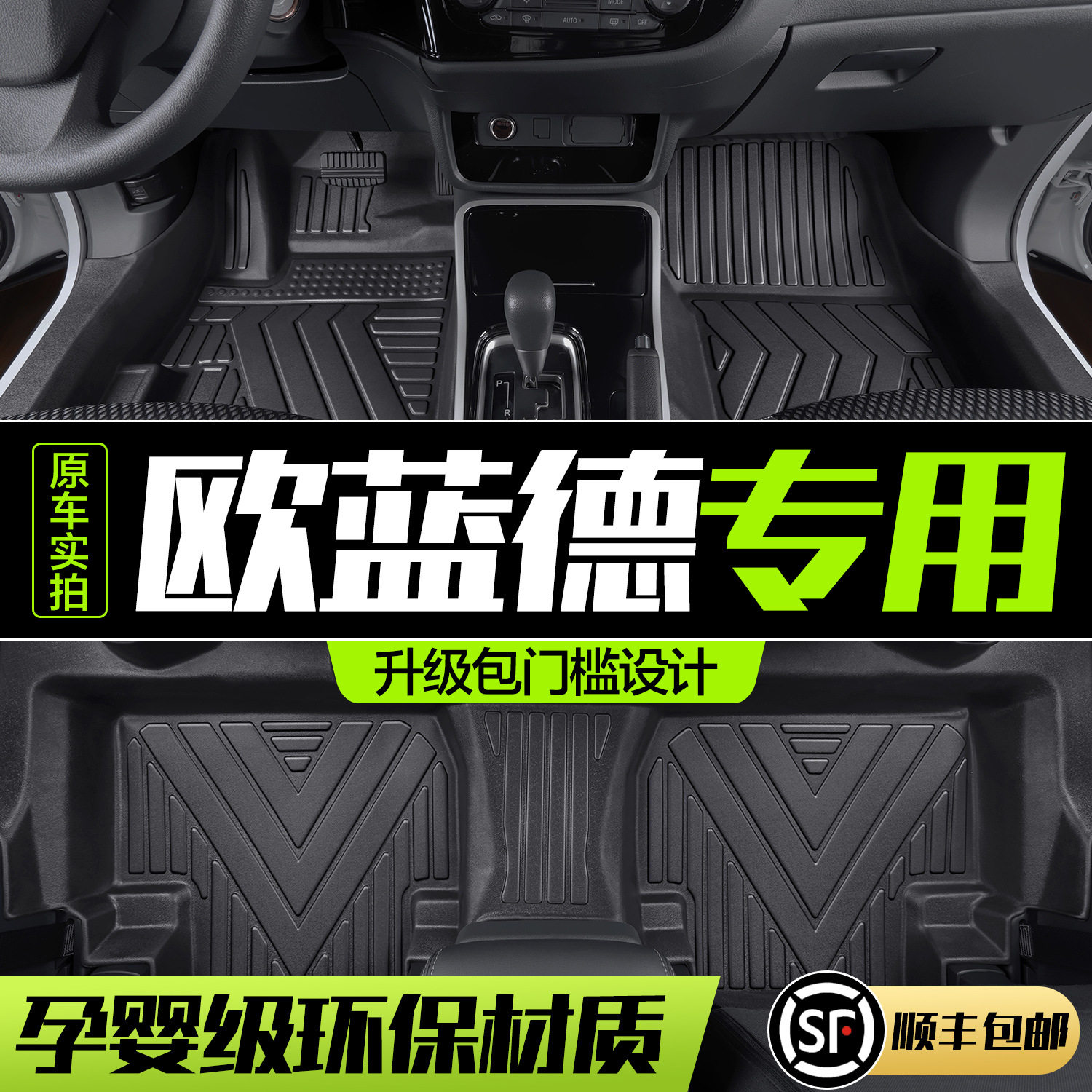 广汽三菱欧蓝德脚垫全包围专用汽车用品内饰改装配件装饰TPE地垫,汽车用品/电子/清洗/改装,专车专用脚垫,淘宝优惠券,粉丝福利购,淘宝优惠卷