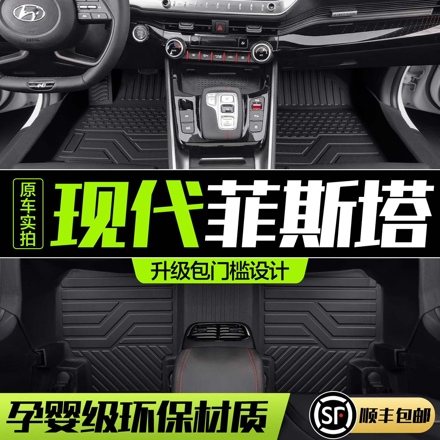 北京现代菲斯塔脚垫全包围专用汽车内饰改装配件TPE防水地毯地垫,汽车用品/电子/清洗/改装,专车专用脚垫,淘宝优惠券,粉丝福利购,淘宝优惠卷